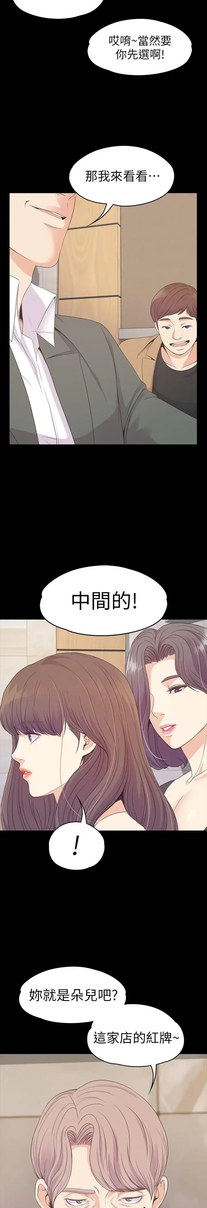漫画《爱上酒店妹》第75话第28张图