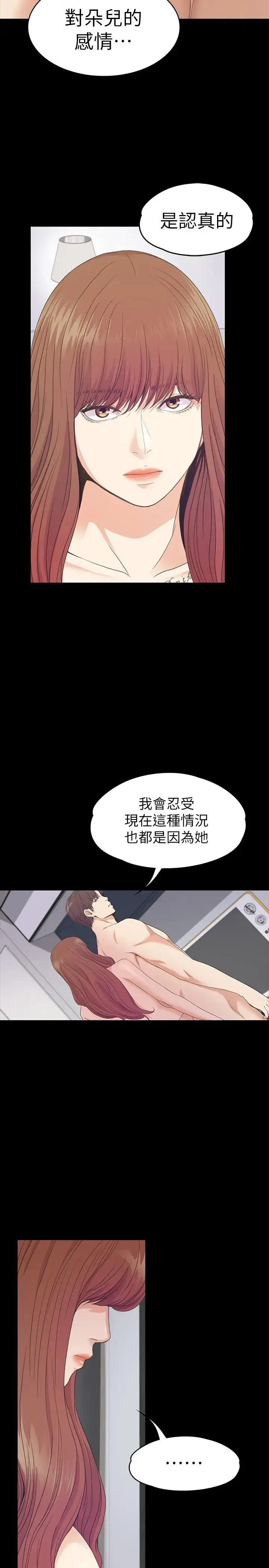 漫画《爱上酒店妹》第75话第7张图