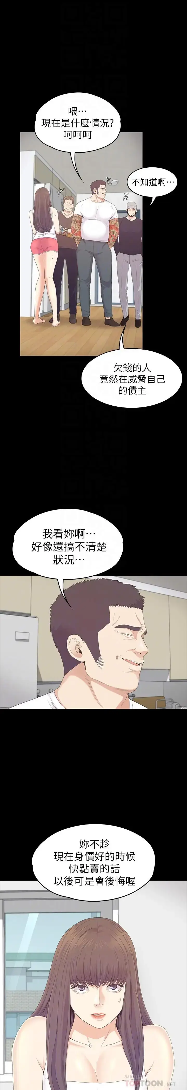 漫画《爱上酒店妹》第81话第10张图