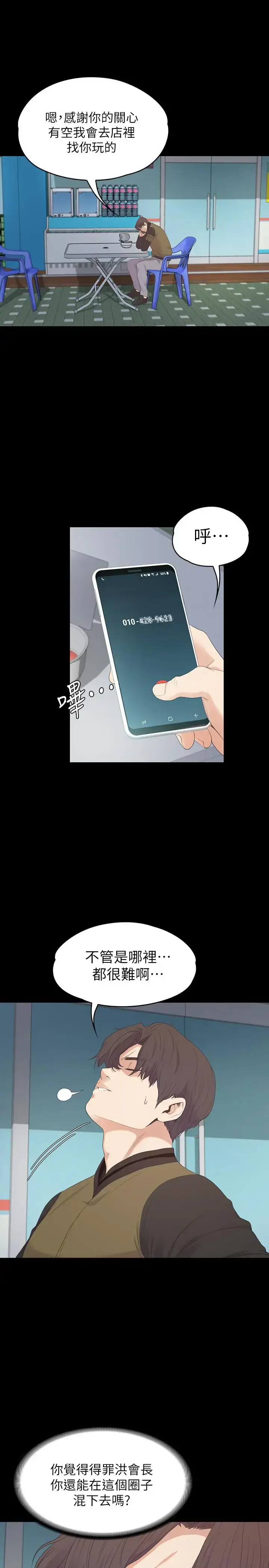漫画《爱上酒店妹》第81话第13张图