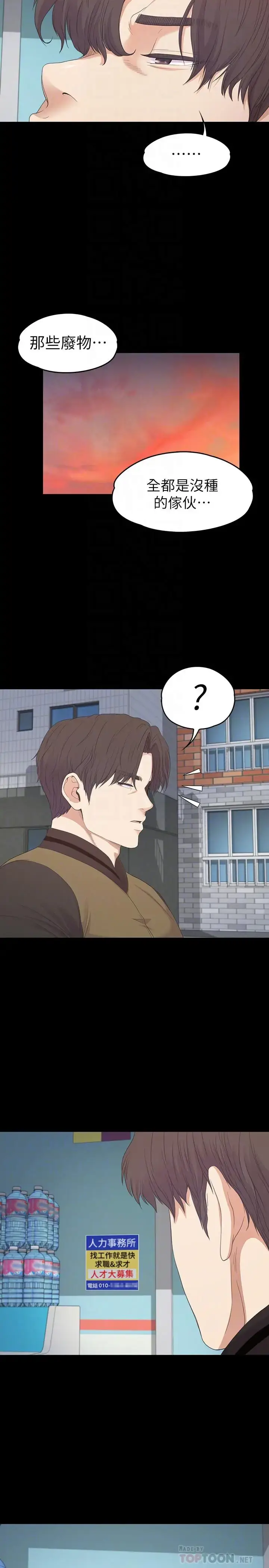 漫画《爱上酒店妹》第81话第14张图