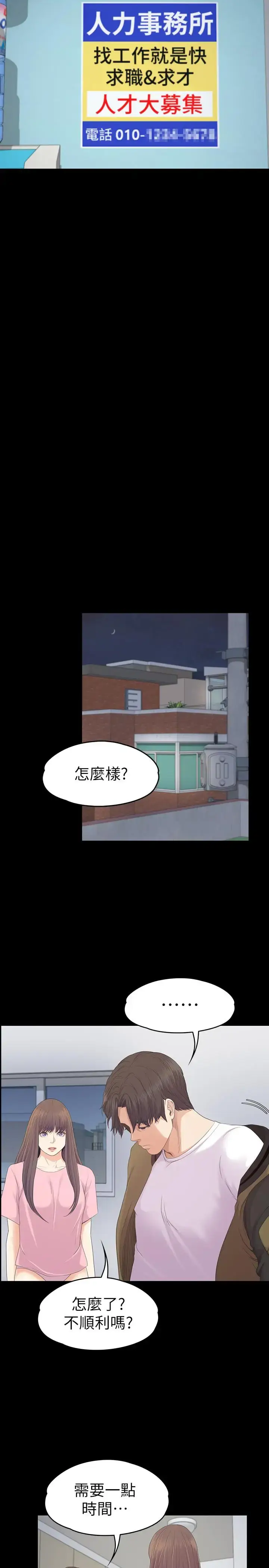 漫画《爱上酒店妹》第81话第15张图