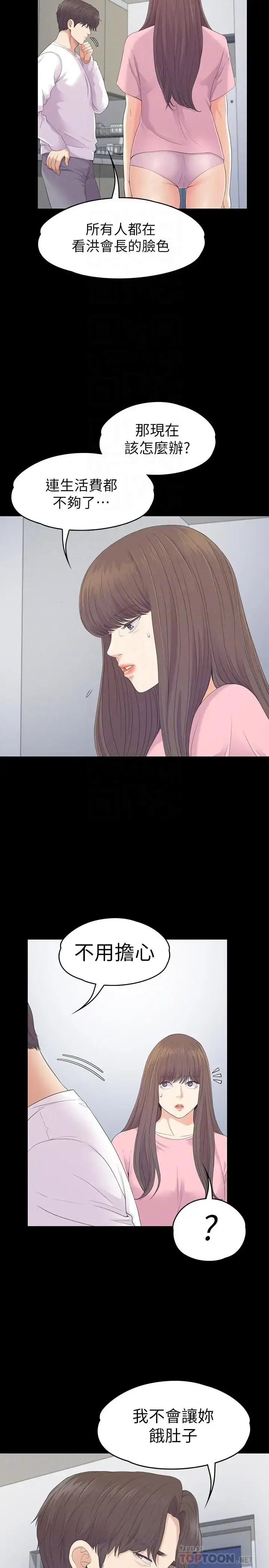 漫画《爱上酒店妹》第81话第16张图