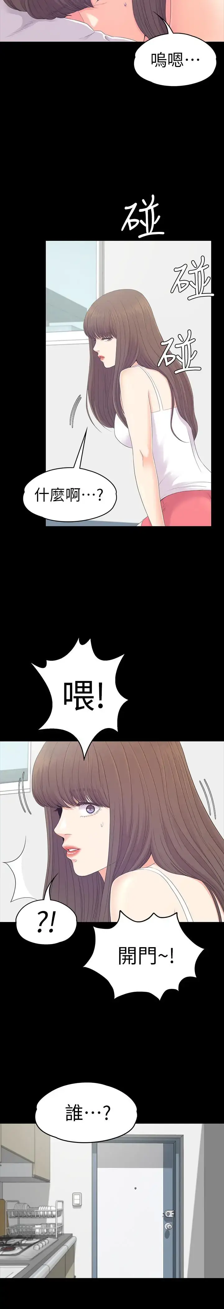 漫画《爱上酒店妹》第81话第2张图