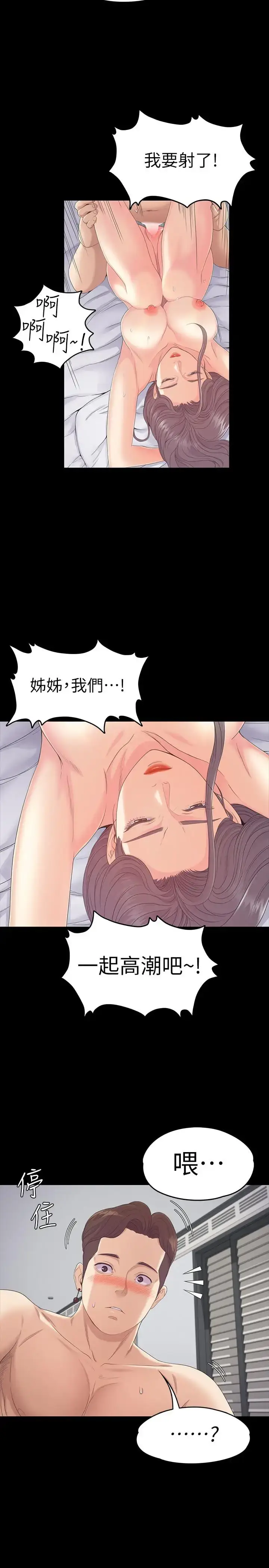 漫画《爱上酒店妹》第81话第20张图