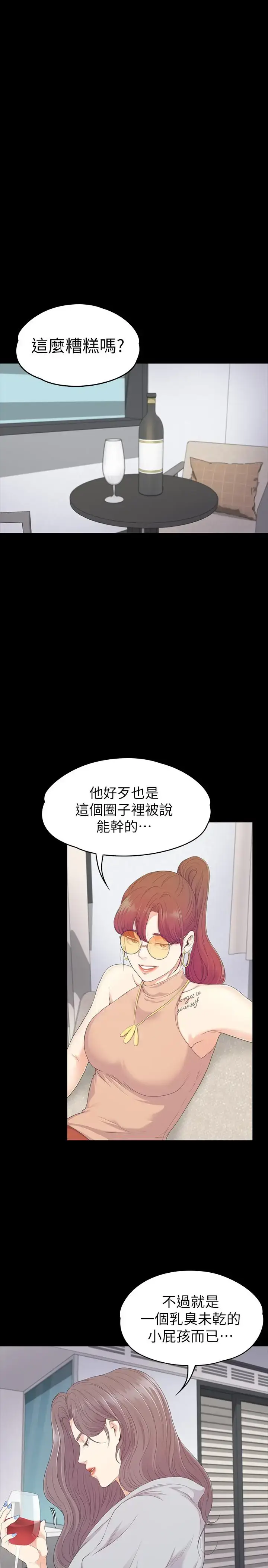 漫画《爱上酒店妹》第81话第22张图
