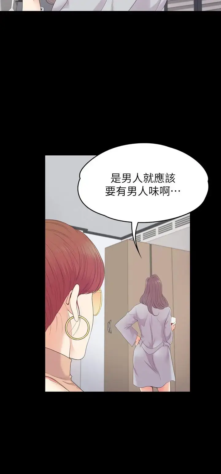 漫画《爱上酒店妹》第81话第23张图