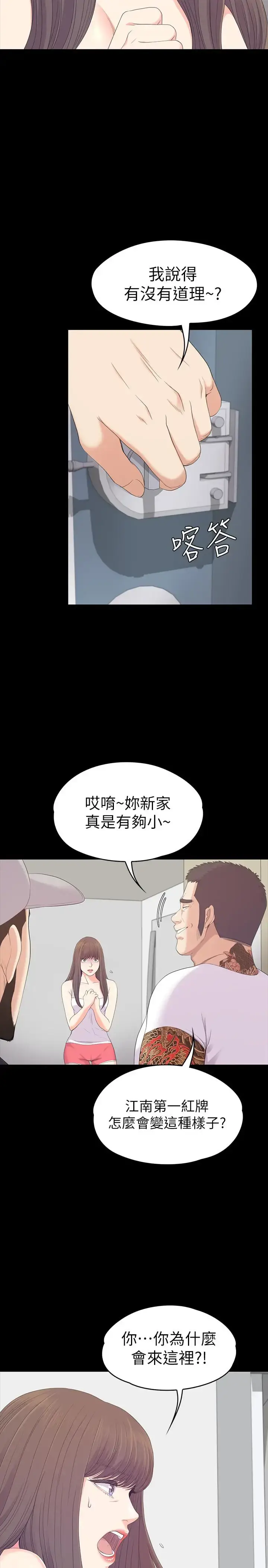 漫画《爱上酒店妹》第81话第5张图