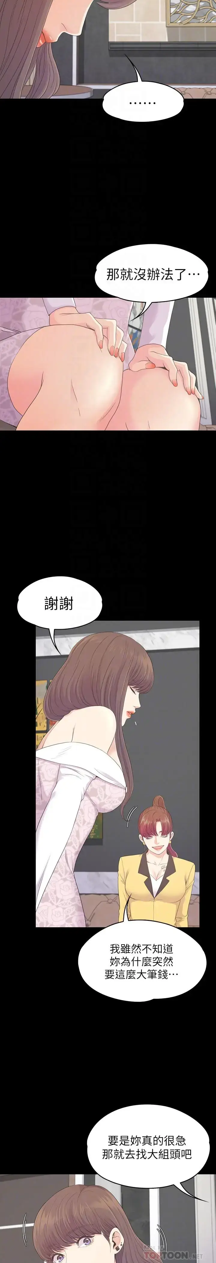 漫画《爱上酒店妹》第77话第10张图