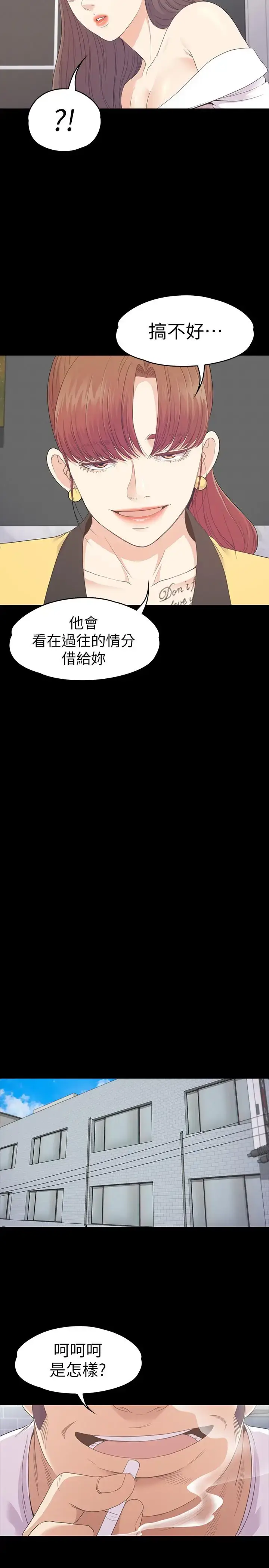 漫画《爱上酒店妹》第77话第11张图
