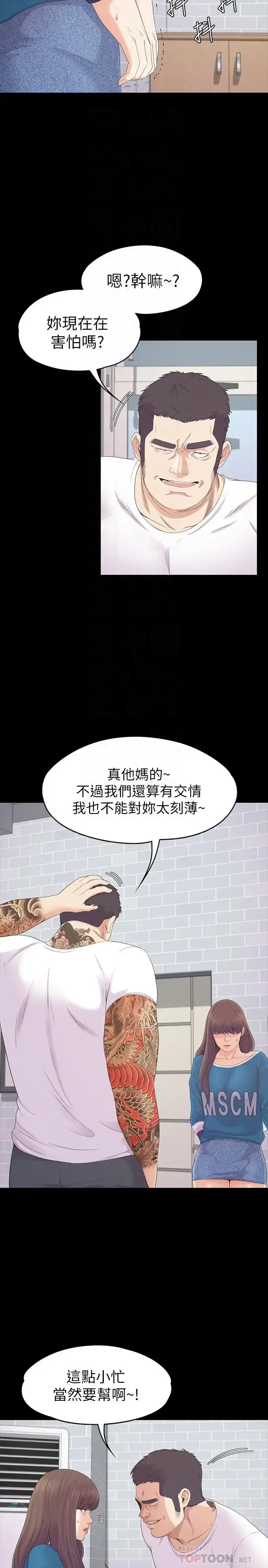 漫画《爱上酒店妹》第77话第16张图