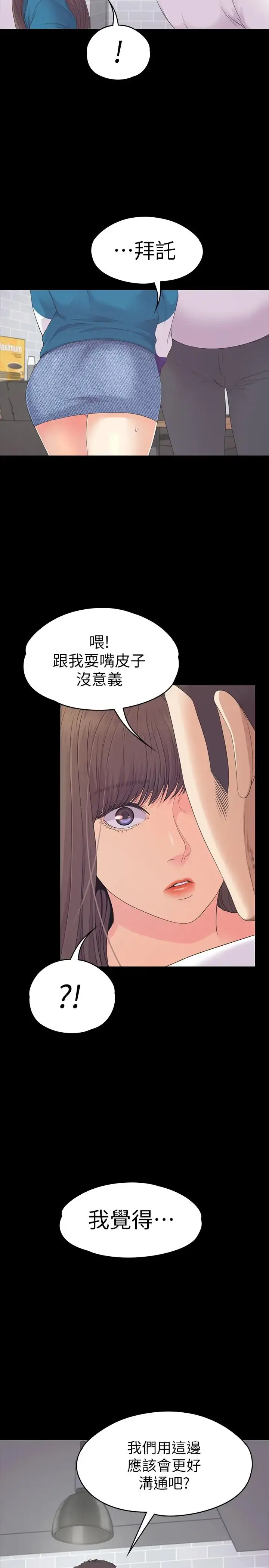 漫画《爱上酒店妹》第77话第17张图