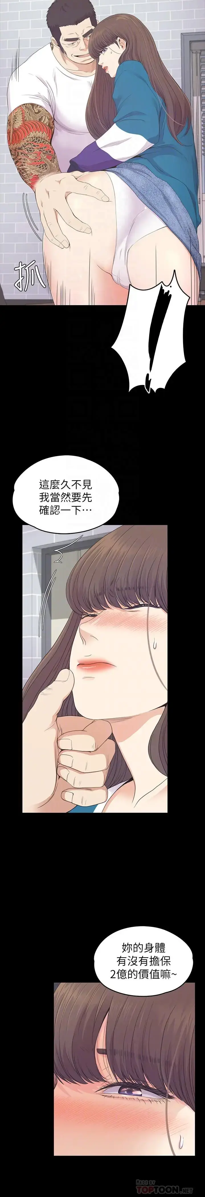 漫画《爱上酒店妹》第77话第18张图