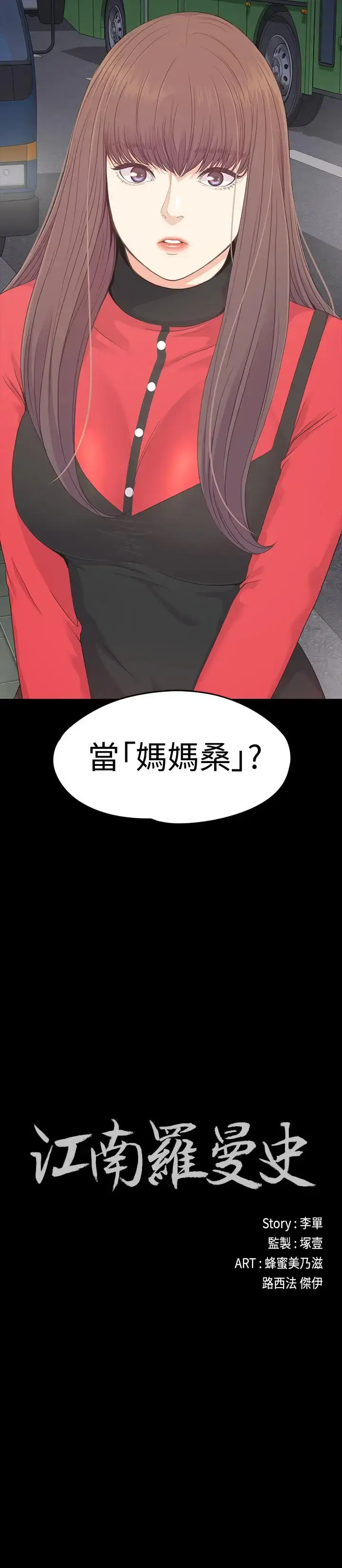 漫画《爱上酒店妹》第77话第2张图