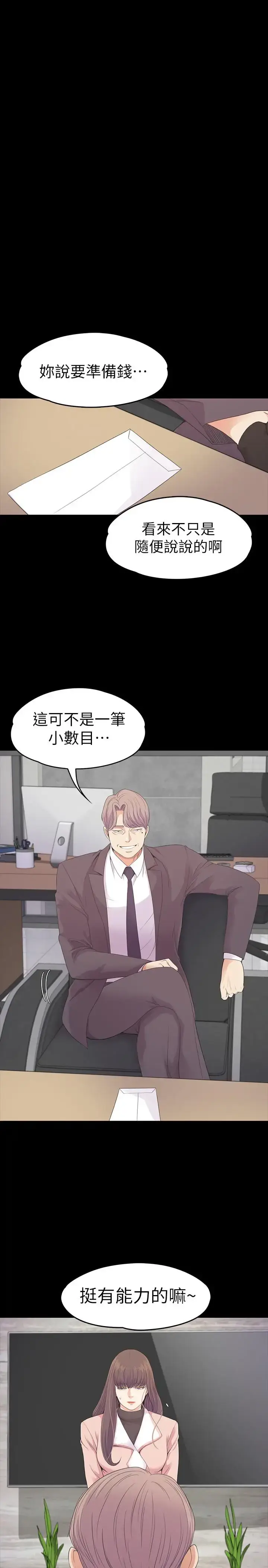 漫画《爱上酒店妹》第77话第23张图