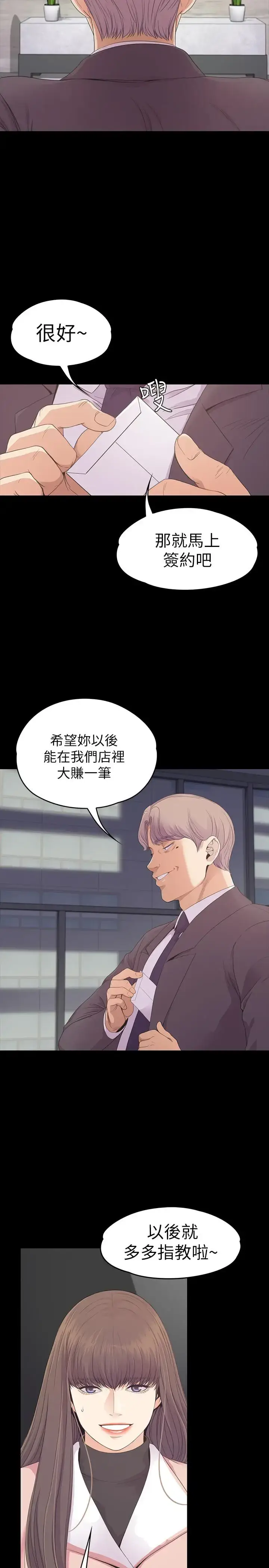漫画《爱上酒店妹》第77话第24张图