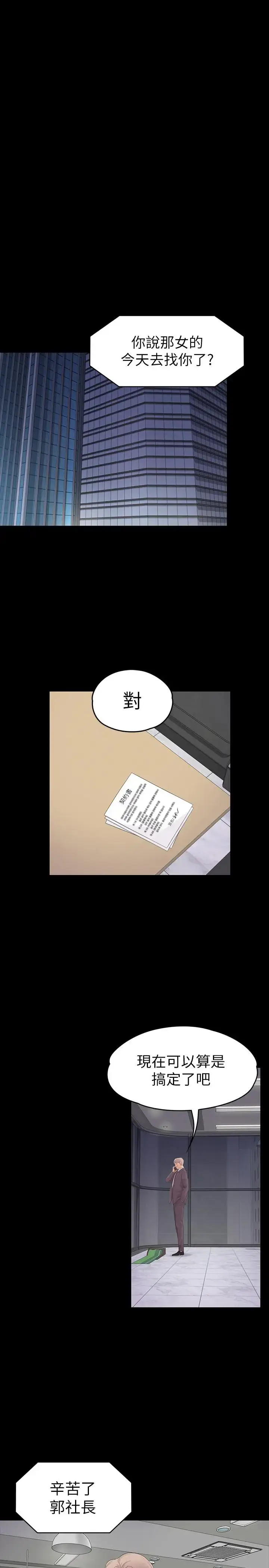 漫画《爱上酒店妹》第77话第26张图