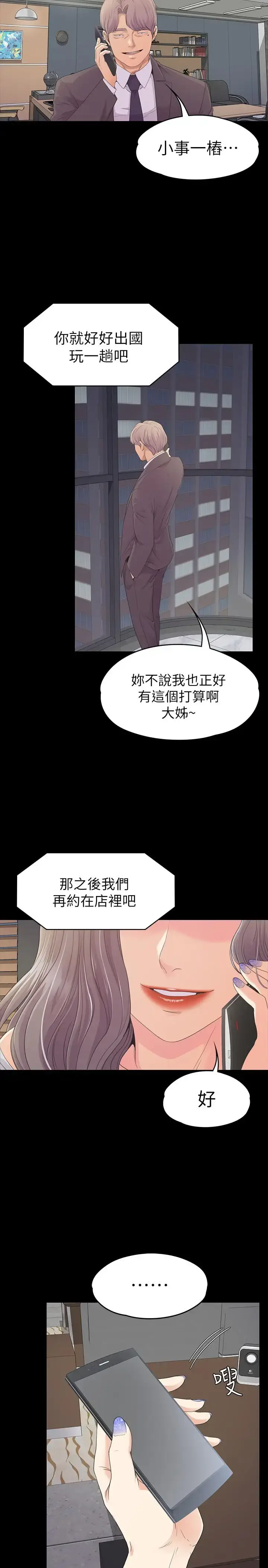 漫画《爱上酒店妹》第77话第27张图
