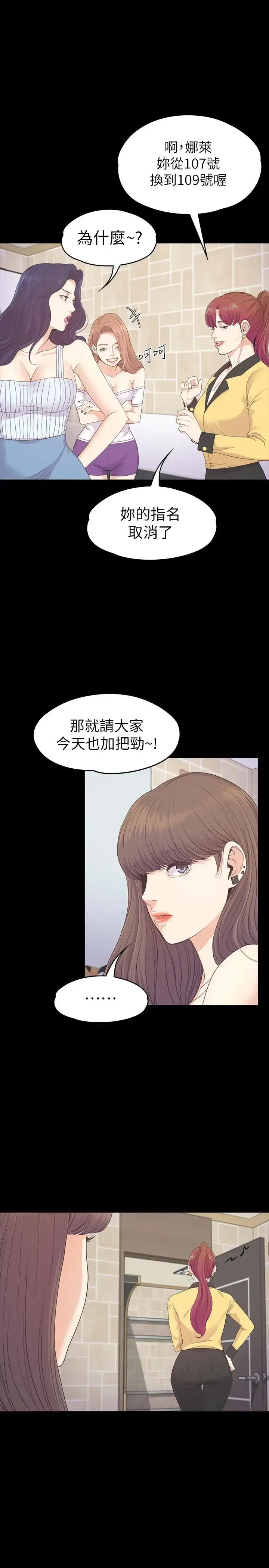 漫画《爱上酒店妹》第77话第5张图