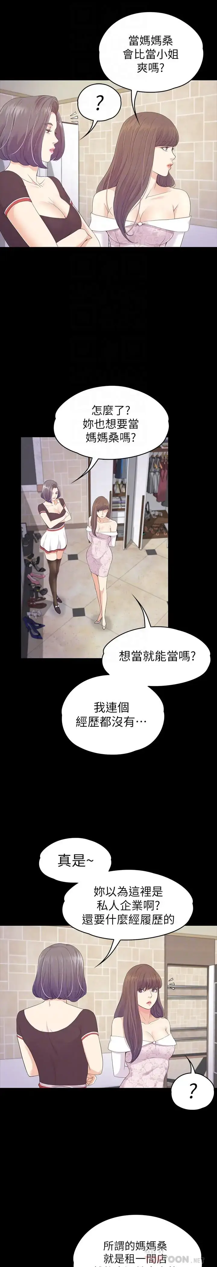 漫画《爱上酒店妹》第77话第6张图