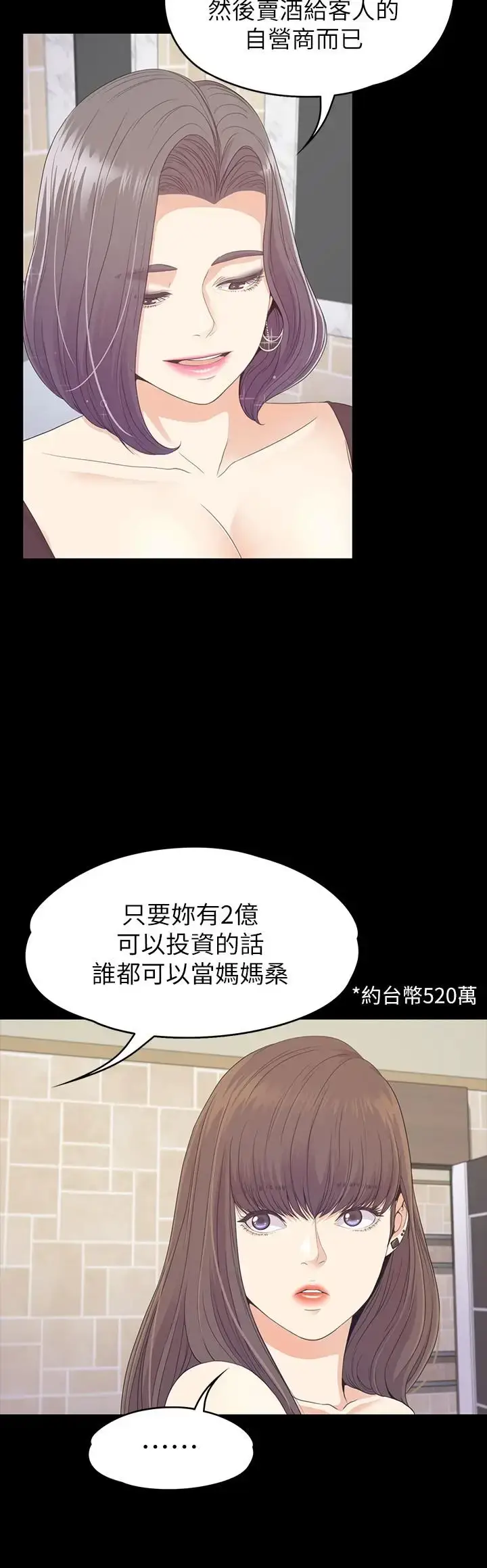 漫画《爱上酒店妹》第77话第7张图