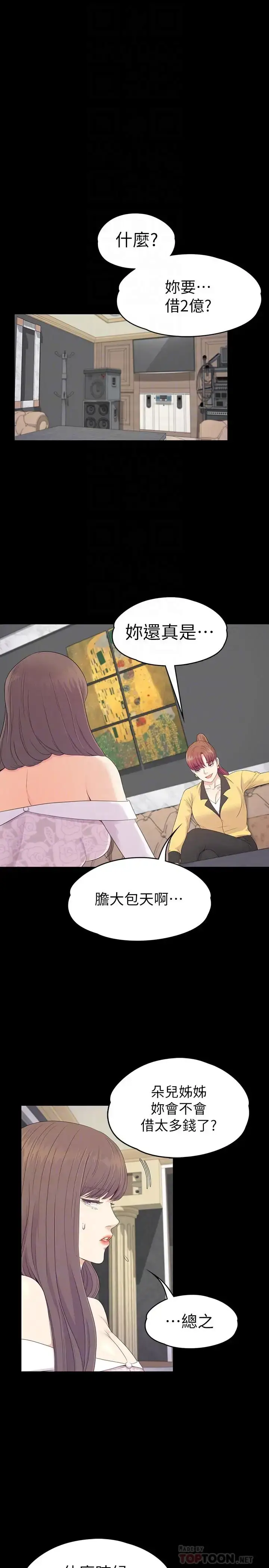 漫画《爱上酒店妹》第77话第8张图