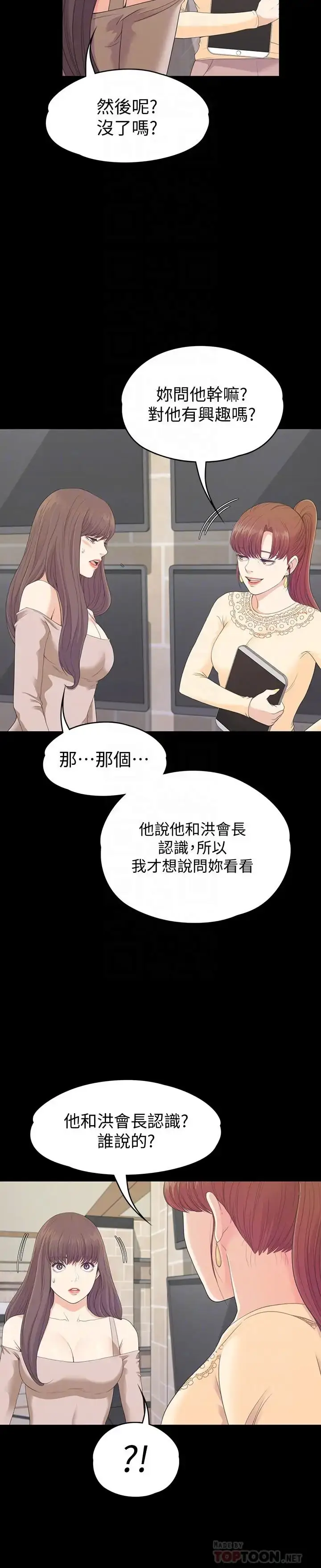 漫画《爱上酒店妹》第78话第10张图