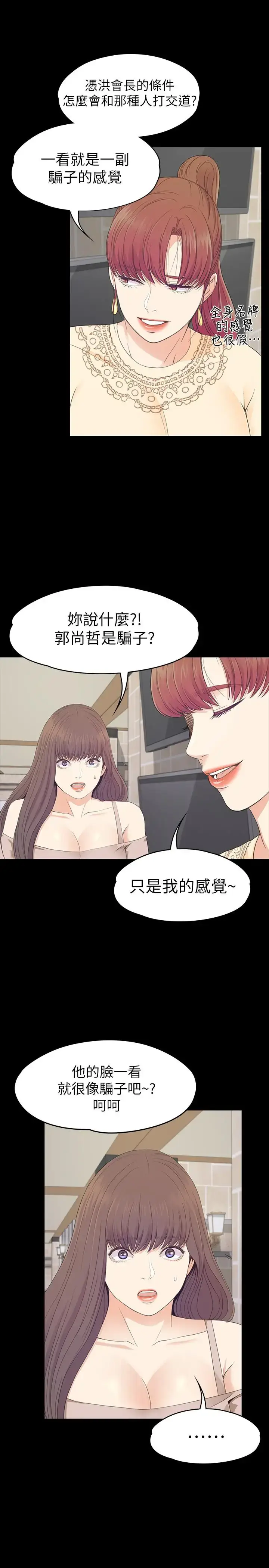 漫画《爱上酒店妹》第78话第11张图