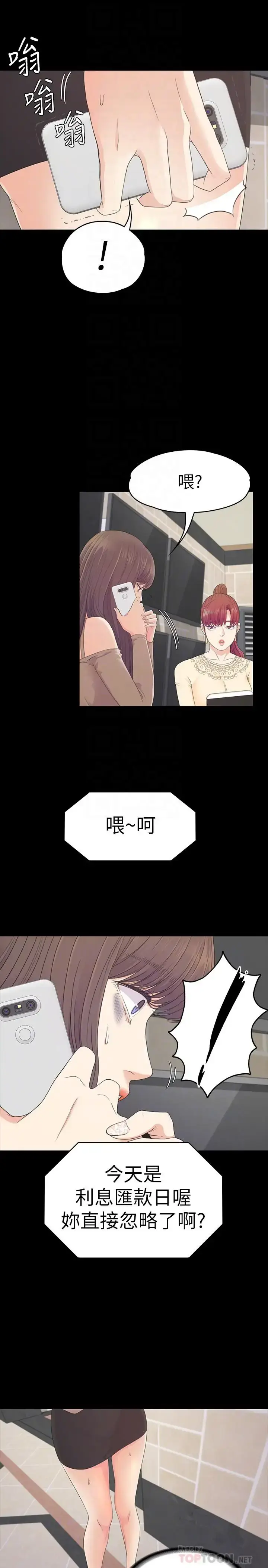 漫画《爱上酒店妹》第78话第12张图