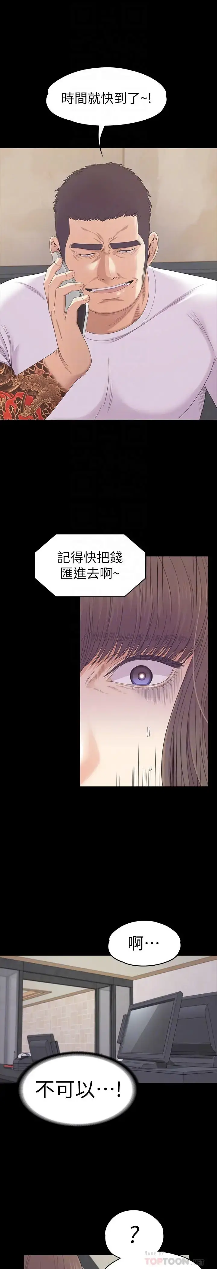 漫画《爱上酒店妹》第78话第14张图