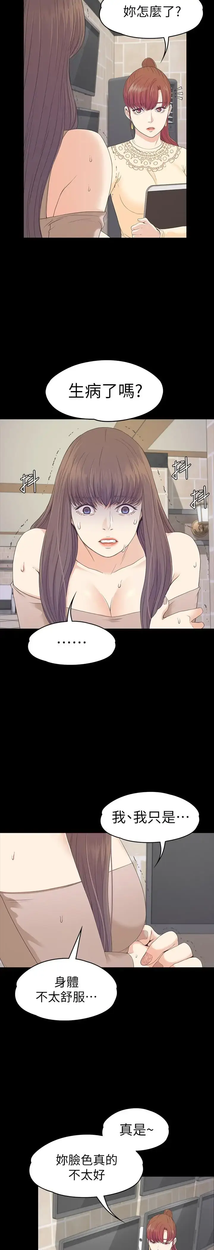 漫画《爱上酒店妹》第78话第15张图