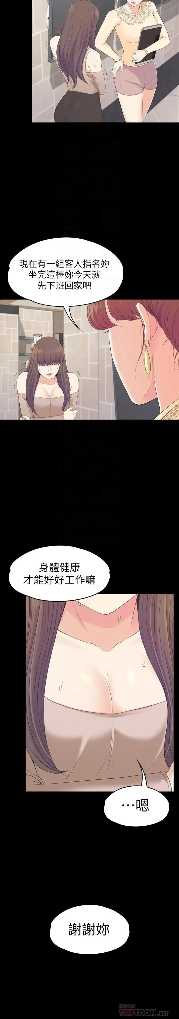 漫画《爱上酒店妹》第78话第16张图