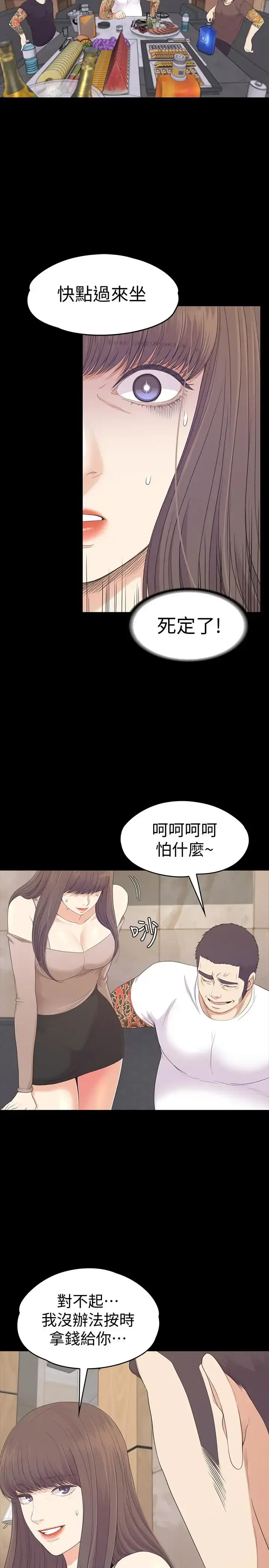 漫画《爱上酒店妹》第78话第18张图