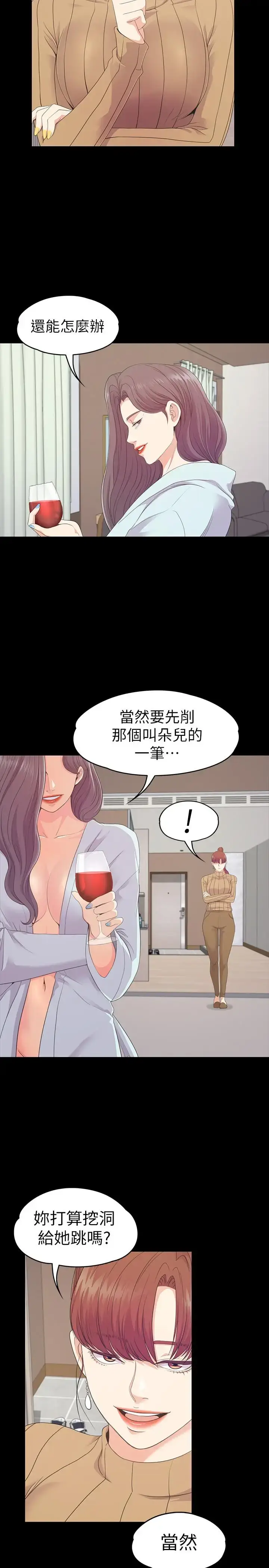 漫画《爱上酒店妹》第78话第2张图
