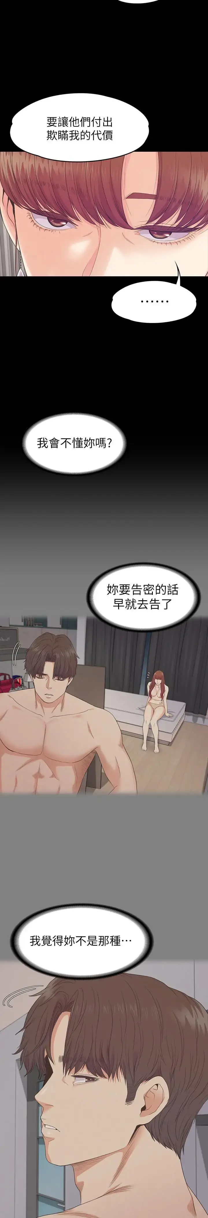 漫画《爱上酒店妹》第78话第3张图
