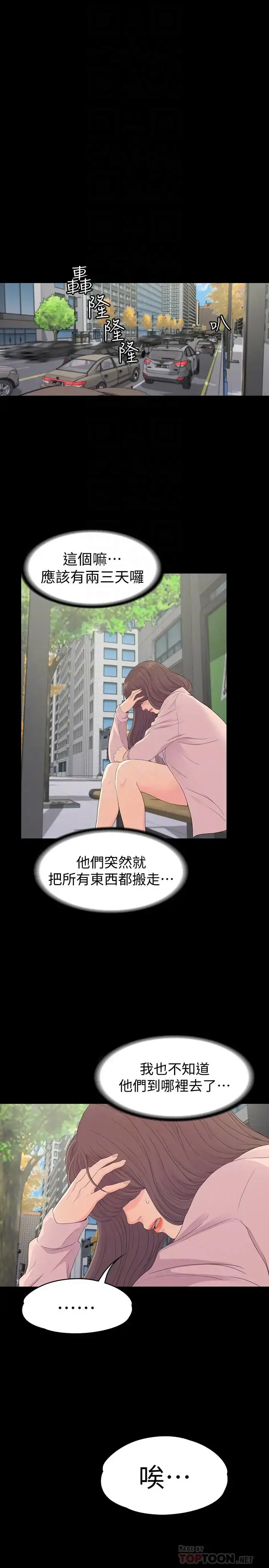 漫画《爱上酒店妹》第78话第8张图