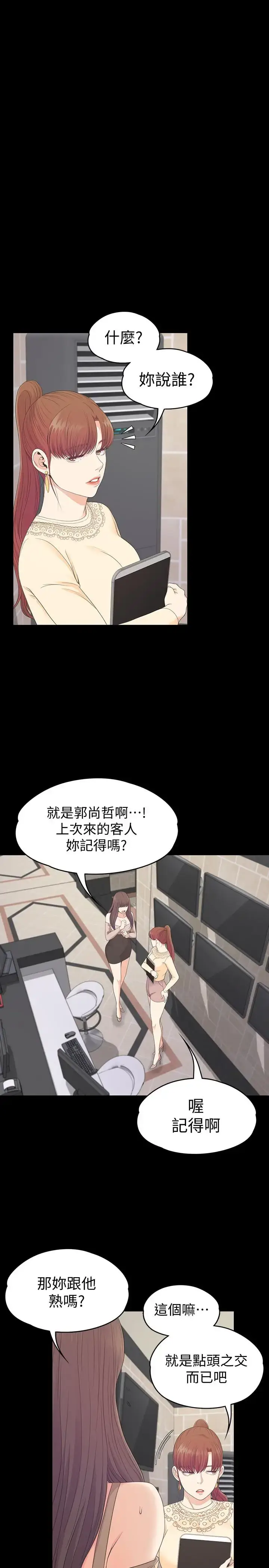 漫画《爱上酒店妹》第78话第9张图