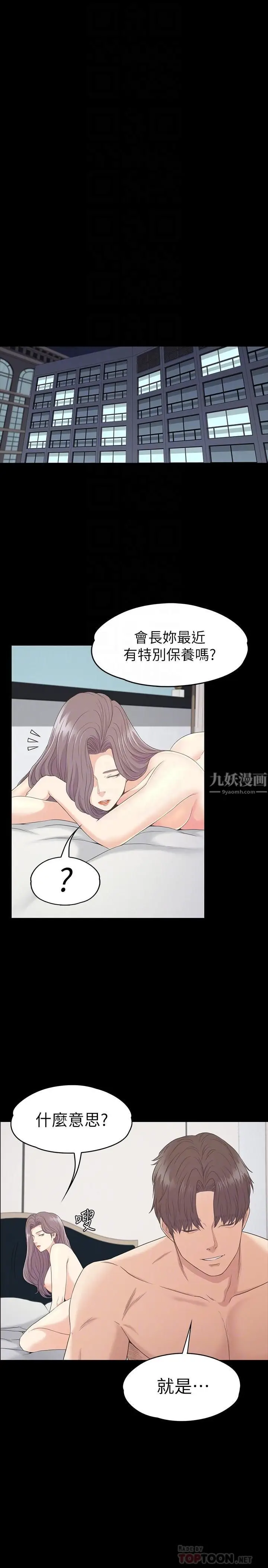 漫画《爱上酒店妹》第86话第12张图