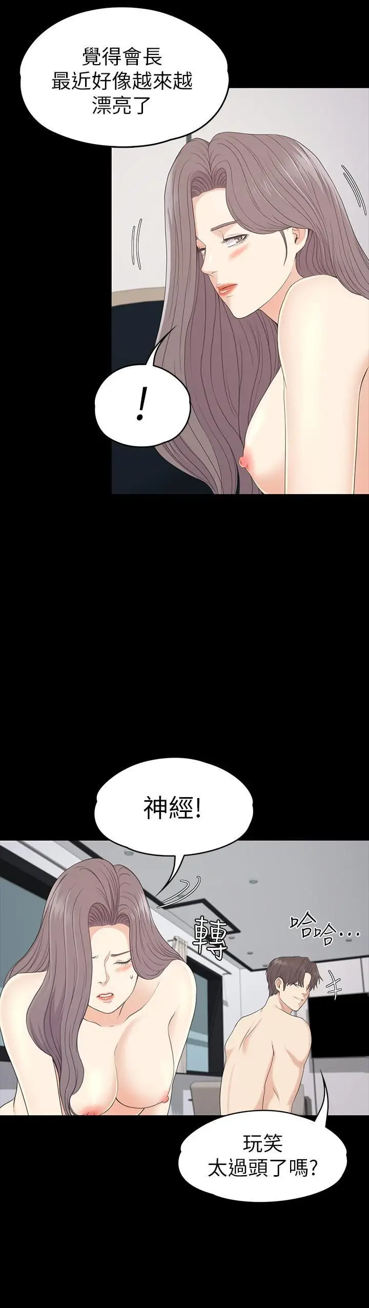 漫画《爱上酒店妹》第86话第13张图