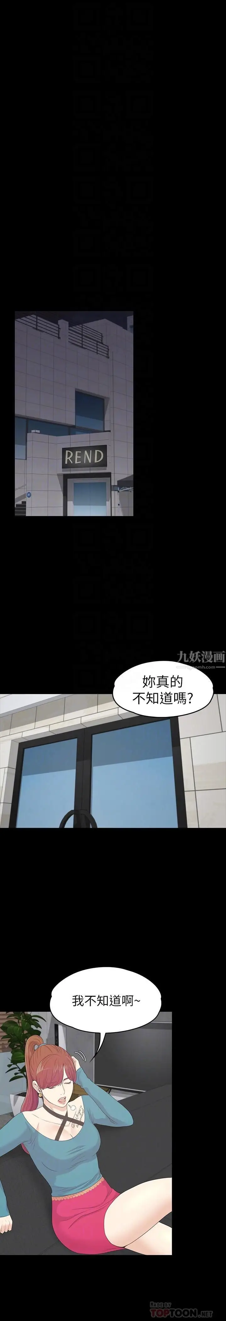 漫画《爱上酒店妹》第86话第18张图