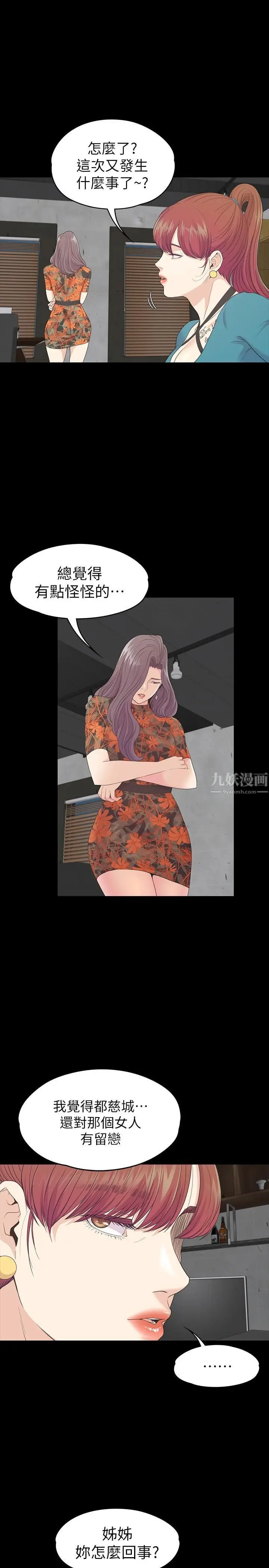 漫画《爱上酒店妹》第86话第19张图