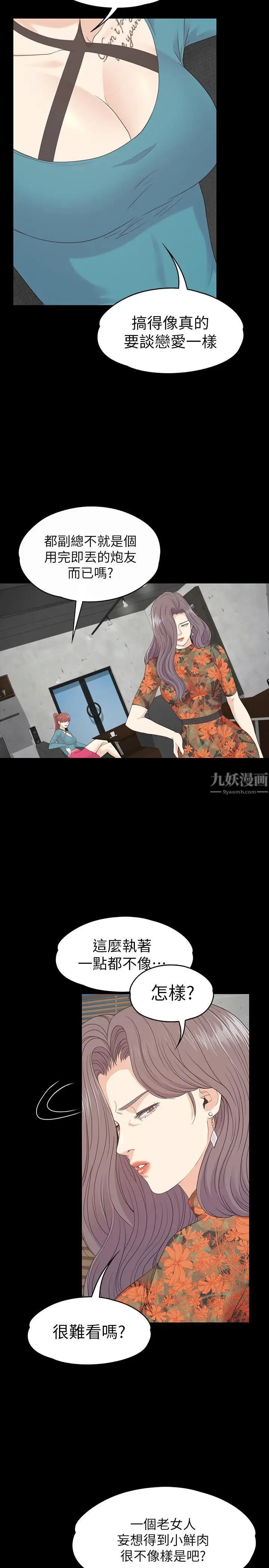 漫画《爱上酒店妹》第86话第20张图