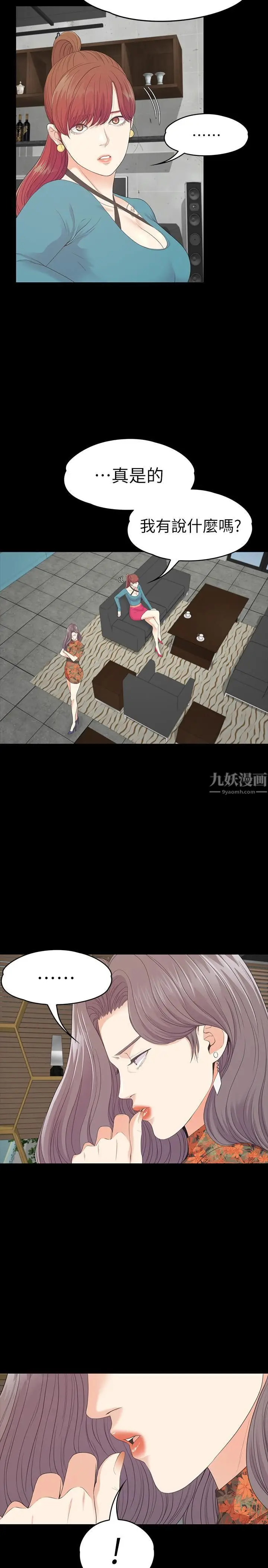 漫画《爱上酒店妹》第86话第21张图