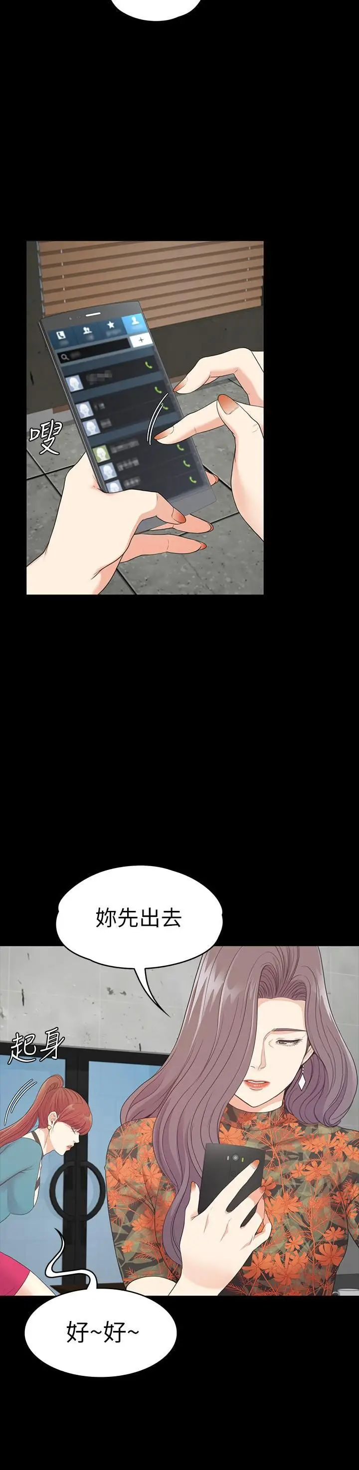 漫画《爱上酒店妹》第86话第22张图