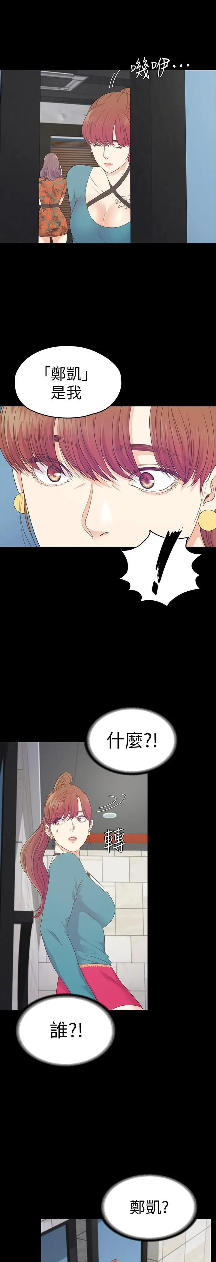 漫画《爱上酒店妹》第86话第23张图