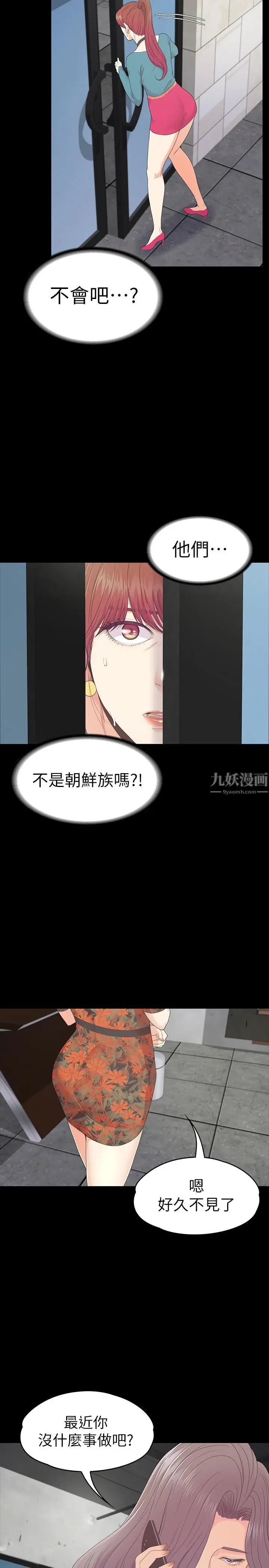 漫画《爱上酒店妹》第86话第24张图