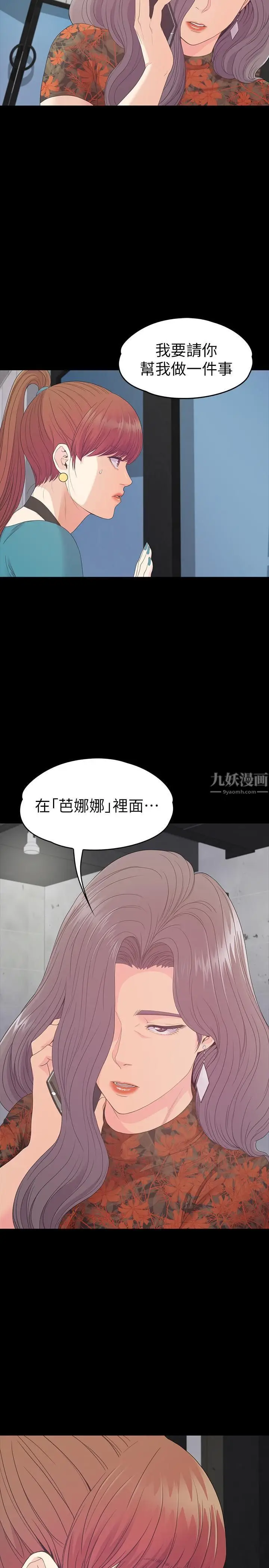 漫画《爱上酒店妹》第86话第25张图