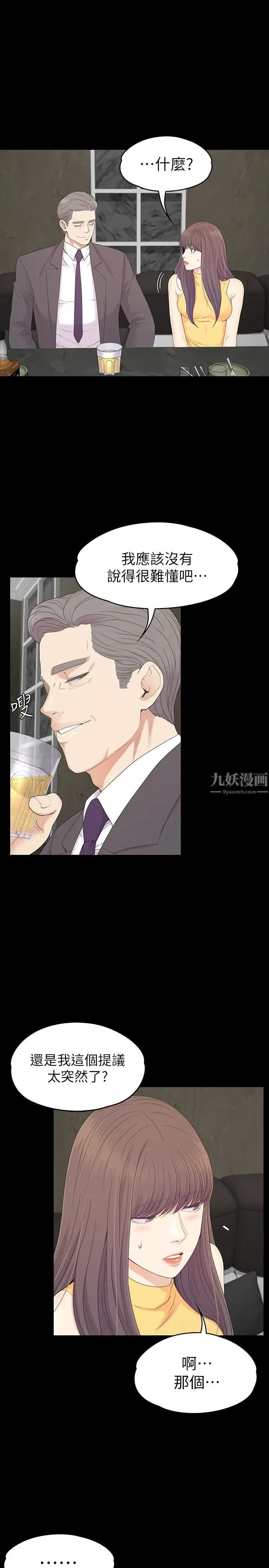 漫画《爱上酒店妹》第86话第3张图