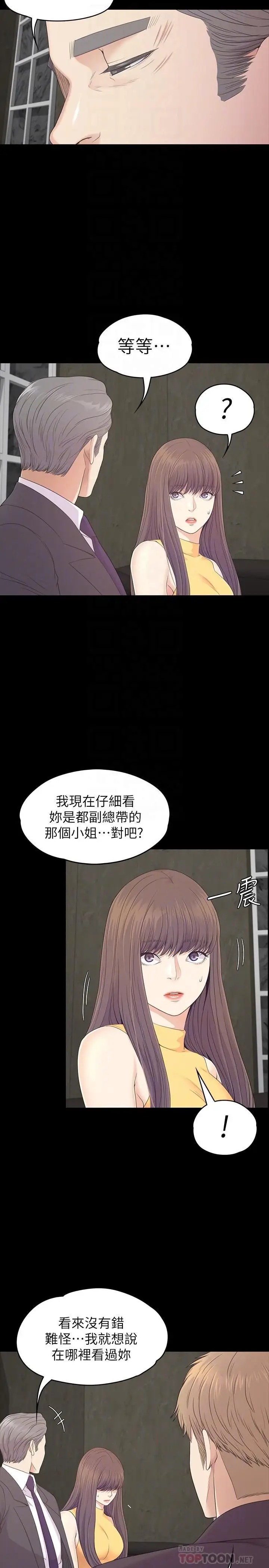 漫画《爱上酒店妹》第86话第4张图
