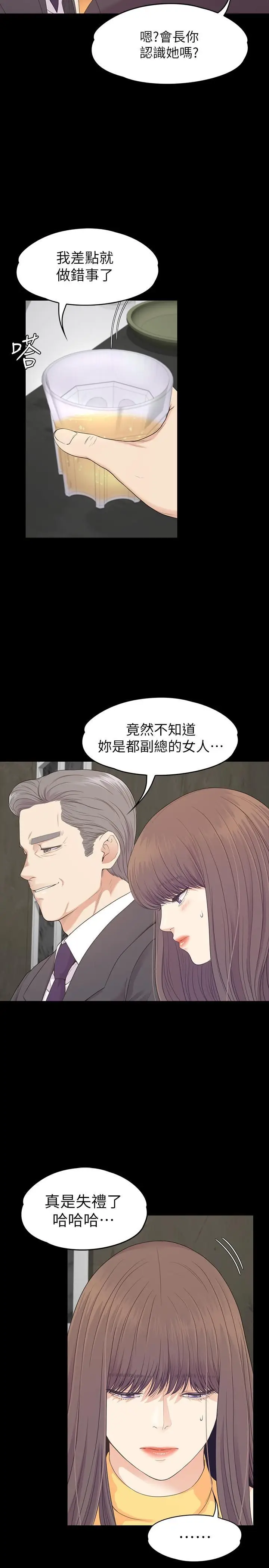 漫画《爱上酒店妹》第86话第5张图